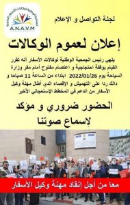 El turismo protesta en Marruecos 1 IMG 20220125 WA0105
