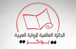 d 94 أسير البرتغاليين رواية مغربية ضمن الجائزة العالمية للرواية العربية