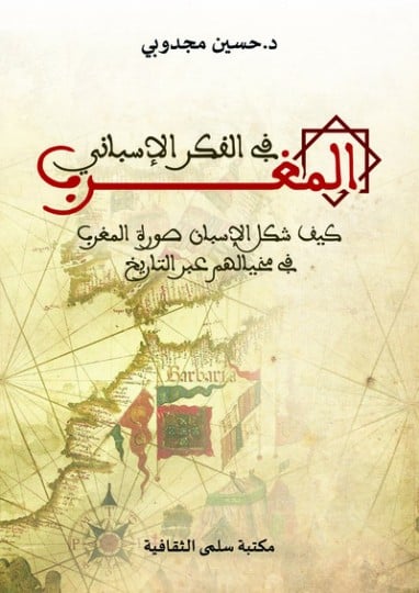 "Marruecos en el pensamiento español", nuevo libro de Mejdoubi 1 cover 1 1 2