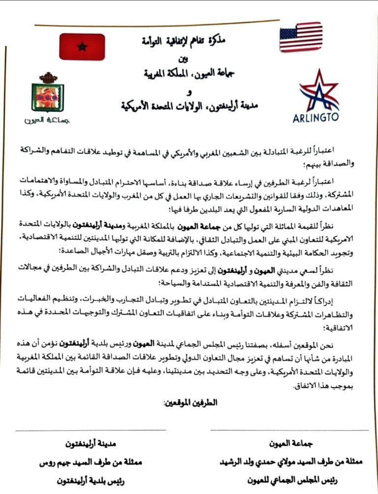 Marruecos y EEUU estrechan sus vínculos a través del hermanamiento de Arlington y la capital del Sáhara marroquí El Aaiún 1 WhatsApp Image 2024 10 17 at 12.11.26 768x1003 1