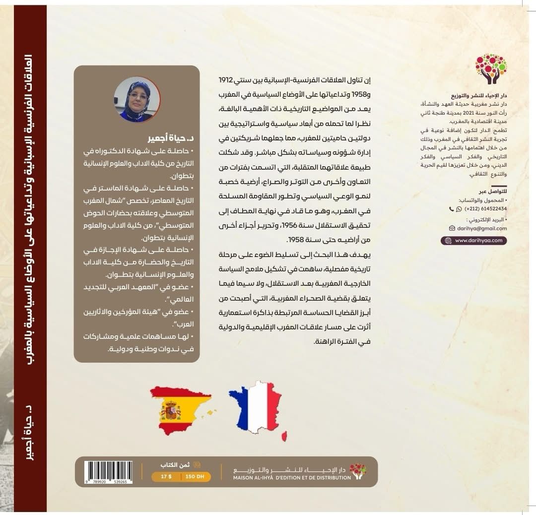 Nuevo libro desvela el impacto de las relaciones franco-españolas en Marruecos 2 IMG 20250328 WA0011