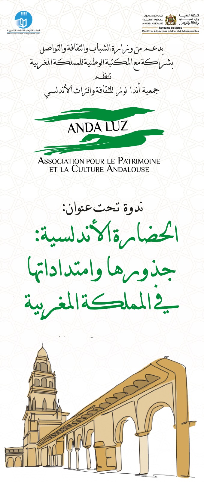 Rabat acogerá un simposio nacional sobre “La Civilización Andalusí: extensión en la memoria y el presente” 1 IMG 20250629 WA0017